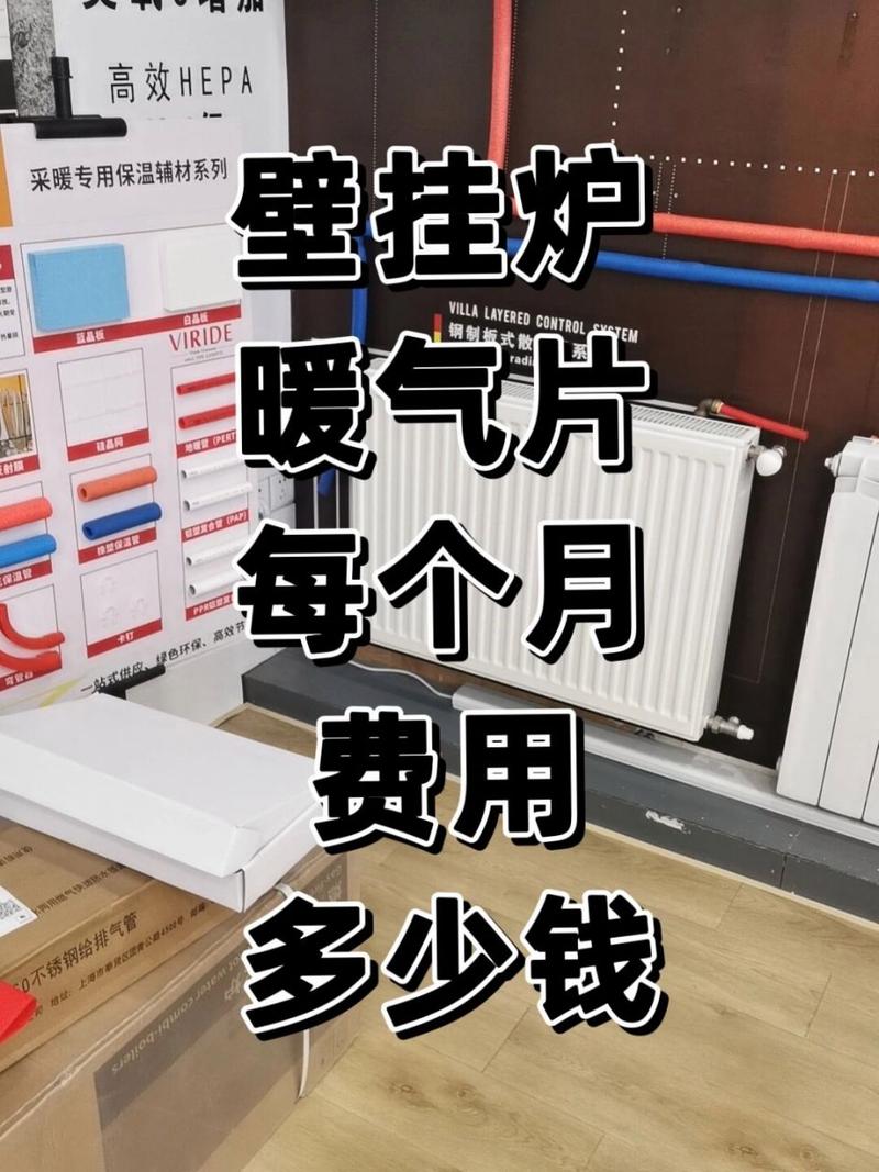 暖气片费用,暖气片费用一个月多少钱