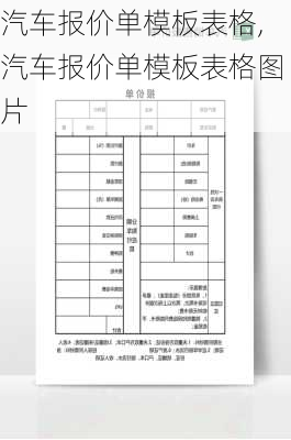 汽车报价单模板表格,汽车报价单模板表格图片