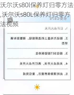 沃尔沃s80l保养灯归零方法,沃尔沃s80L保养灯归零方法视频