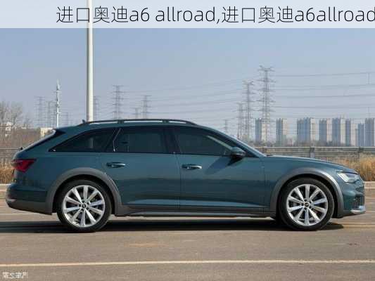 进口奥迪a6 allroad,进口奥迪a6allroad