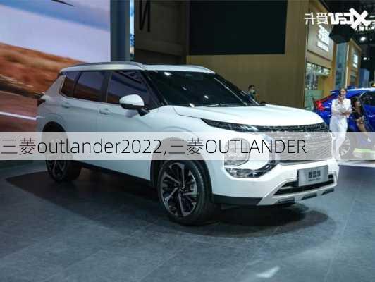 三菱outlander2022,三菱OUTLANDER