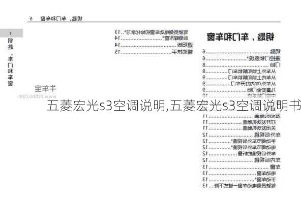 五菱宏光s3空调说明,五菱宏光s3空调说明书