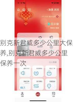 别克新君威多少公里大保养,别克新君威多少公里保养一次