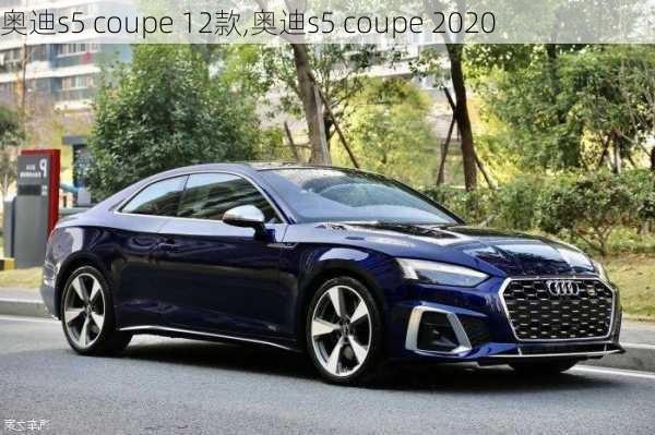 奥迪s5 coupe 12款,奥迪s5 coupe 2020