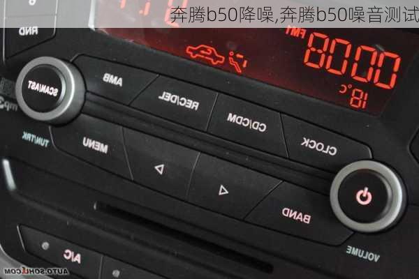 奔腾b50降噪,奔腾b50噪音测试