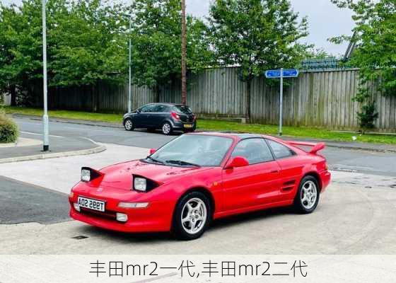 丰田mr2一代,丰田mr2二代