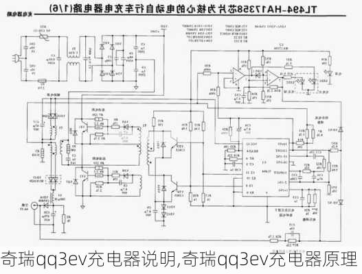 奇瑞qq3ev充电器说明,奇瑞qq3ev充电器原理