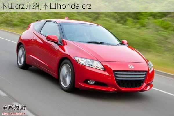 本田crz介绍,本田honda crz