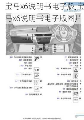 宝马x6说明书电子版,宝马x6说明书电子版图片