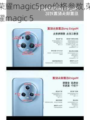 荣耀magic5pro价格参数,荣耀magic 5