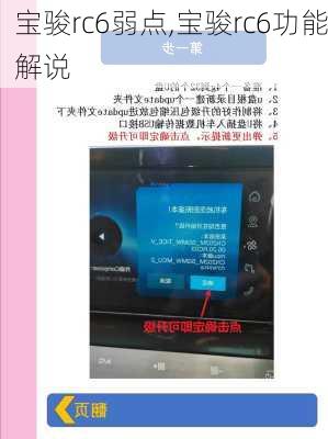 宝骏rc6弱点,宝骏rc6功能解说