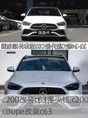 c200改装c63多少钱,c200coupe改装c63