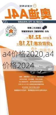 a4价格2020,a4价格2024