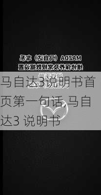 马自达3说明书首页第一句话,马自达3 说明书