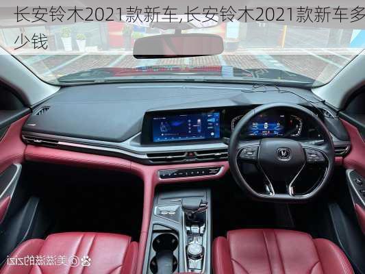 长安铃木2021款新车,长安铃木2021款新车多少钱