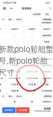 新款polo轮胎型号,新polo轮胎尺寸