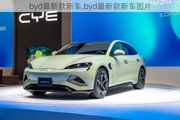 byd最新款新车,byd最新款新车图片