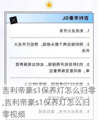 吉利帝豪s1保养灯怎么归零,吉利帝豪s1保养灯怎么归零视频