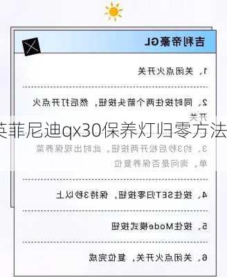 英菲尼迪qx30保养灯归零方法,