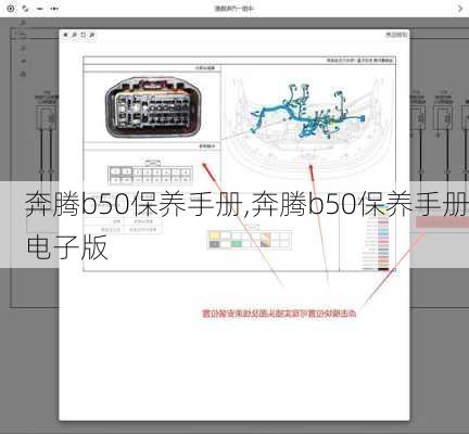 奔腾b50保养手册,奔腾b50保养手册电子版