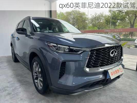 qx60英菲尼迪2022款试驾,