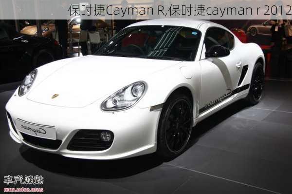 保时捷Cayman R,保时捷cayman r 2012