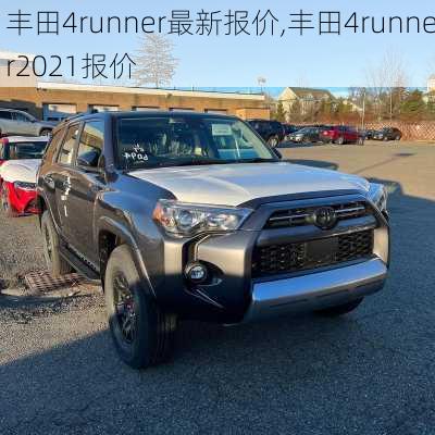 丰田4runner最新报价,丰田4runner2021报价