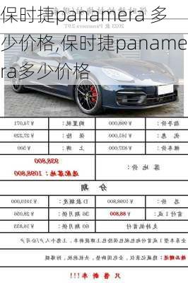 保时捷panamera 多少价格,保时捷panamera多少价格