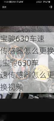 宝骏630车速传感器怎么更换,宝骏630车速传感器怎么更换视频