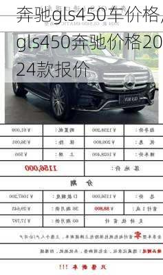 奔驰gls450车价格,gls450奔驰价格2024款报价