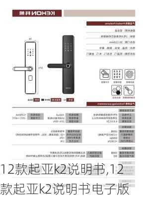 12款起亚k2说明书,12款起亚k2说明书电子版