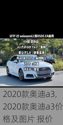 2020款奥迪a3,2020款奥迪a3价格及图片 报价