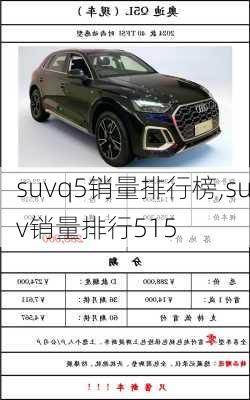 suvq5销量排行榜,suv销量排行515